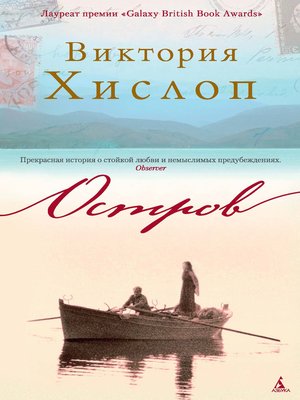 cover image of Остров